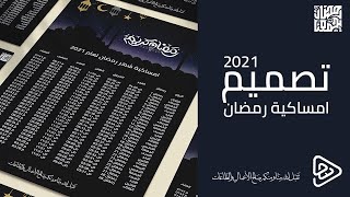 Designing a Ramadan calendar for 2021 | Adobe Photoshop screenshot 2