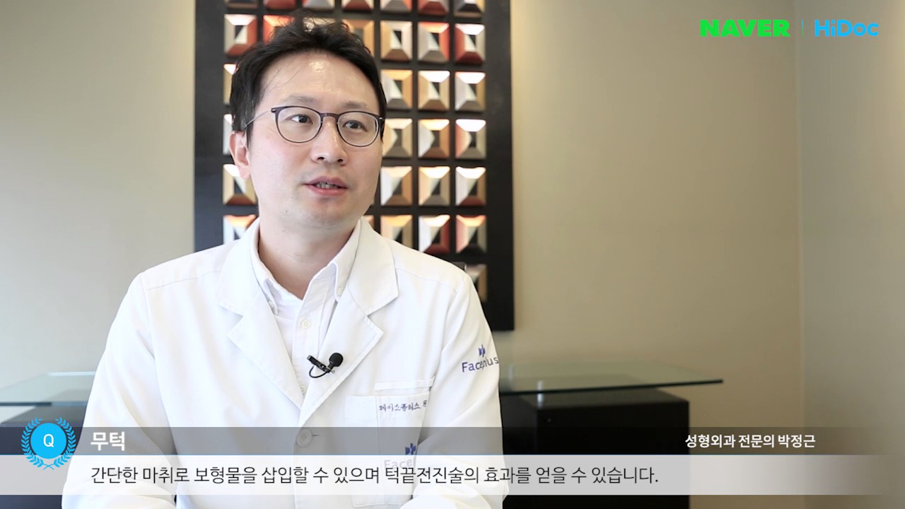 페이스플러스성형외과 박정근 무턱수술과 교정 — 유튜브 영상 썸네일