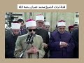 القارئ محمد أحمد حسن ترتيل من سورة المؤمنون القارئ محمد أحمد حسن ترتيل من سورة المؤمنون