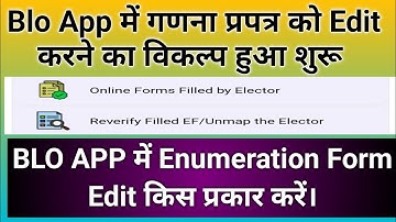 Blo App Me Enumeration Form Edit Kaise Kare | blo app se sir form edit kaise kare | blo form fill up
