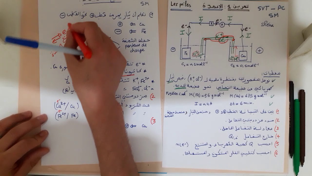 تمرين 1 الأعمدة SVT . PC . SM ... Les Piles  ذ. عمر موخلي