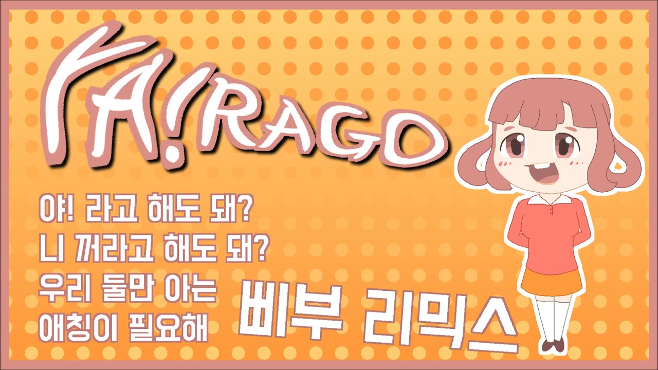 삐부 (r1029 판) - 나무위키