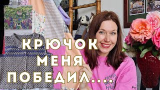 Я не стала гуру вязания крючком (и это нормально), зато сшила шторы!