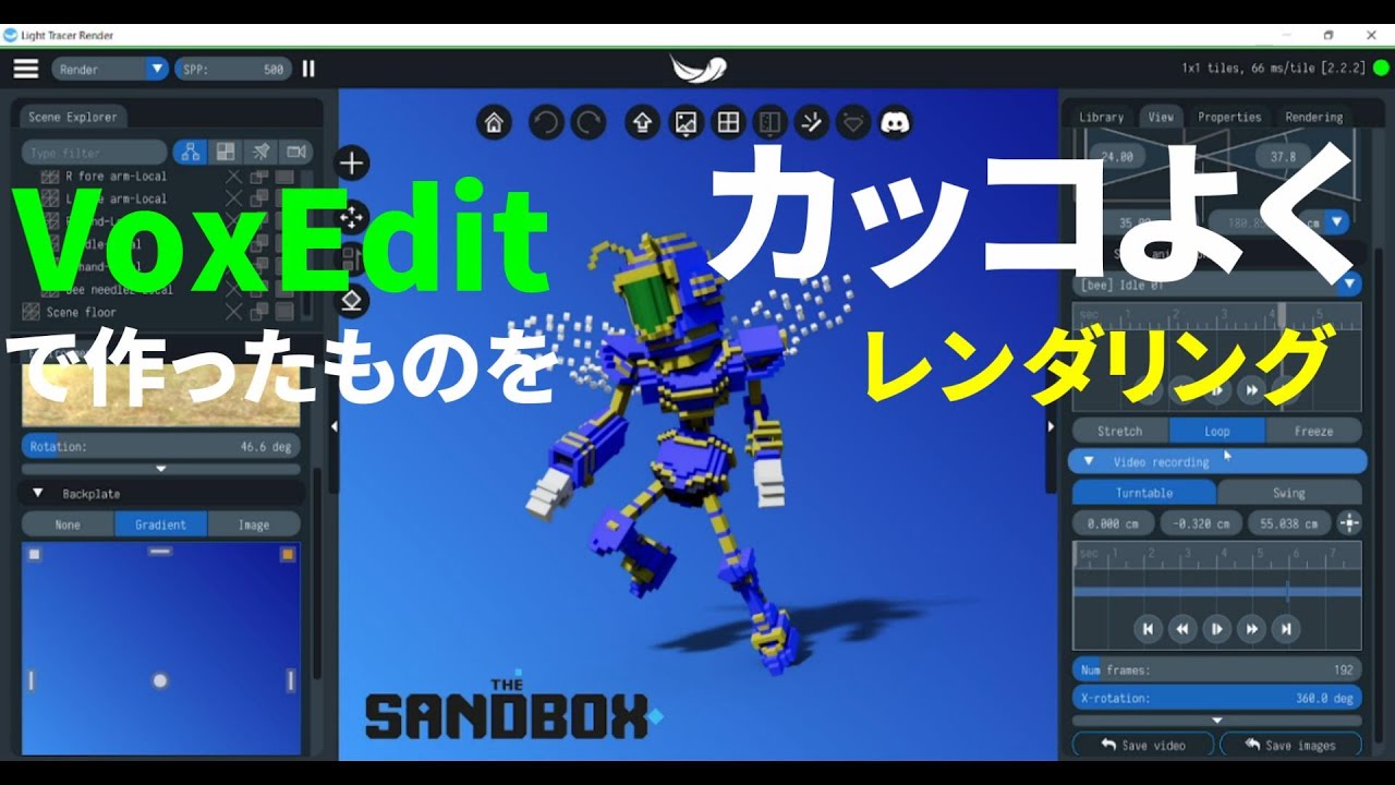 【VoxEdit】で作ったアセットを、Light Tracer Renderでカッコよくレンダリング！ THE SANDBOX 使い方