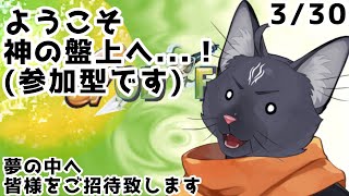 【参加型　ゴッドフィールド】夢はデバフ？よし、ならば戦争だ【 VTuber　黒猫龍星 】　＃ケモノVTuber　＃参加型