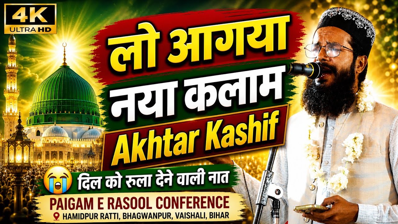 जान ईमान है ️ | Akhtar Kashif New Naat 2026 | Paigam E Rasool ...
