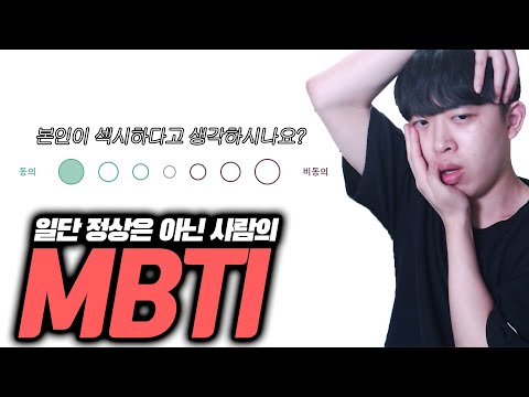 일단 정상은 아닐 것 같은 제 <strong>mbti</strong> <strong>결과</strong> 공개합니다ㅋㅋㅋ