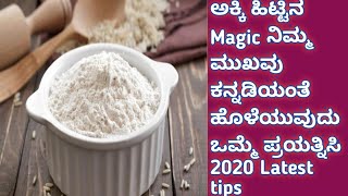 Rice flour  facial permanent whitening skin  || 2020  try once  you get  beauty skin
