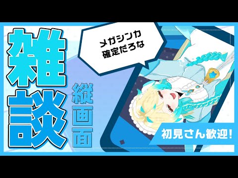 【#3D/#雑談/#freetalk】カラマネロの広告欲しい【VTuber/プルミエール・エトワール】