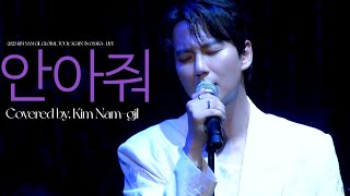 김남길 - 안아줘 (Kim Nam-gil - Hug Me) by 정준일 @2023 AGAIN IN OSAKA