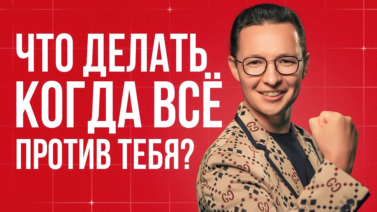 Как не сдаваться? | Что делать, когда в жизни ничего не получается ...