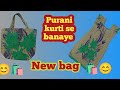 Old suit reuse Idea /new idea from kurti / bag banane ka tarika#diybag