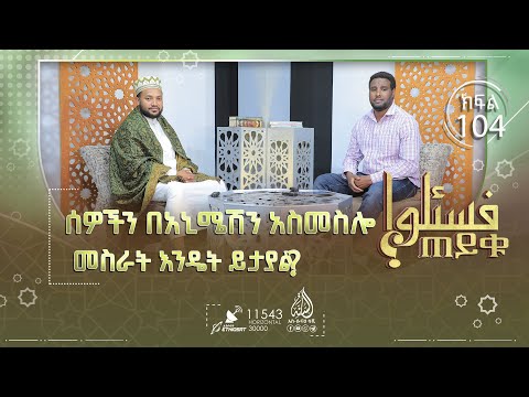 ቪዲዮ: ለገንዘብ አስመስሎ መስራት?