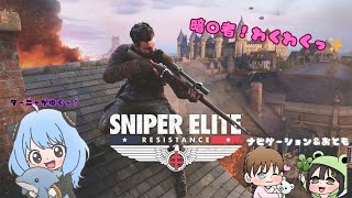 【閲覧注意】「スナイパーエリートレジスタンス」✨をナビゲーター＆おともを引き連れてプレイ✨　#shorts　#スナイパー　#レジスタンス screenshot 2