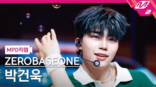 [MPD직캠] 제로베이스원 박건욱 직캠 4K 'Feel the POP' (ZEROBASEONE PARK GUN WOOK FanCam) | @MCOUNTDOWN_2024.5.23