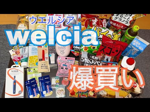 〖爆買い〗毎月20日！ウエルシアのお客様感謝デーでお得にお買い物♪ウエル活してきたよ😇🩵