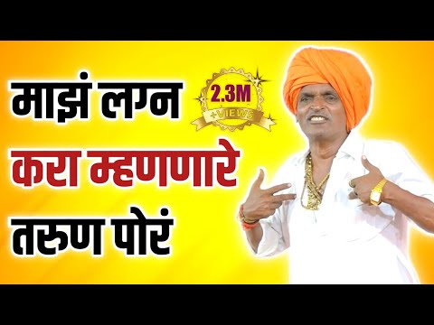 लग्नाची घाई करणारे  | ? नवीन कॉमेडी कीर्तन इंदुरीकर महाराज | indurikar maharaj comedy kirtan