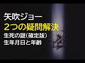 【隠居TV】あしたのジョー：２つの疑問公式解決
