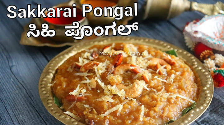 100 % ದೇವಸ್ಥಾನದ ಶೈಲಿಯಲ್ಲಿ ಸಿಹಿ ಪೊಂಗಲ್ ಮಾಡುವ ವಿಧಾನ | Temple style Sakkarai Pongal recipe in kannada
