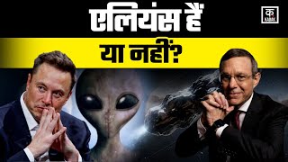 3I/ATLAS: पकड़ा गया Elon Musk का झूठ ? 3I/ATLAS निकला E-Comet! | Kadak
