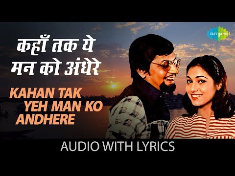 Kaha Tak Ye Man Lyrics in Hindi Baton Baton Mein 1979