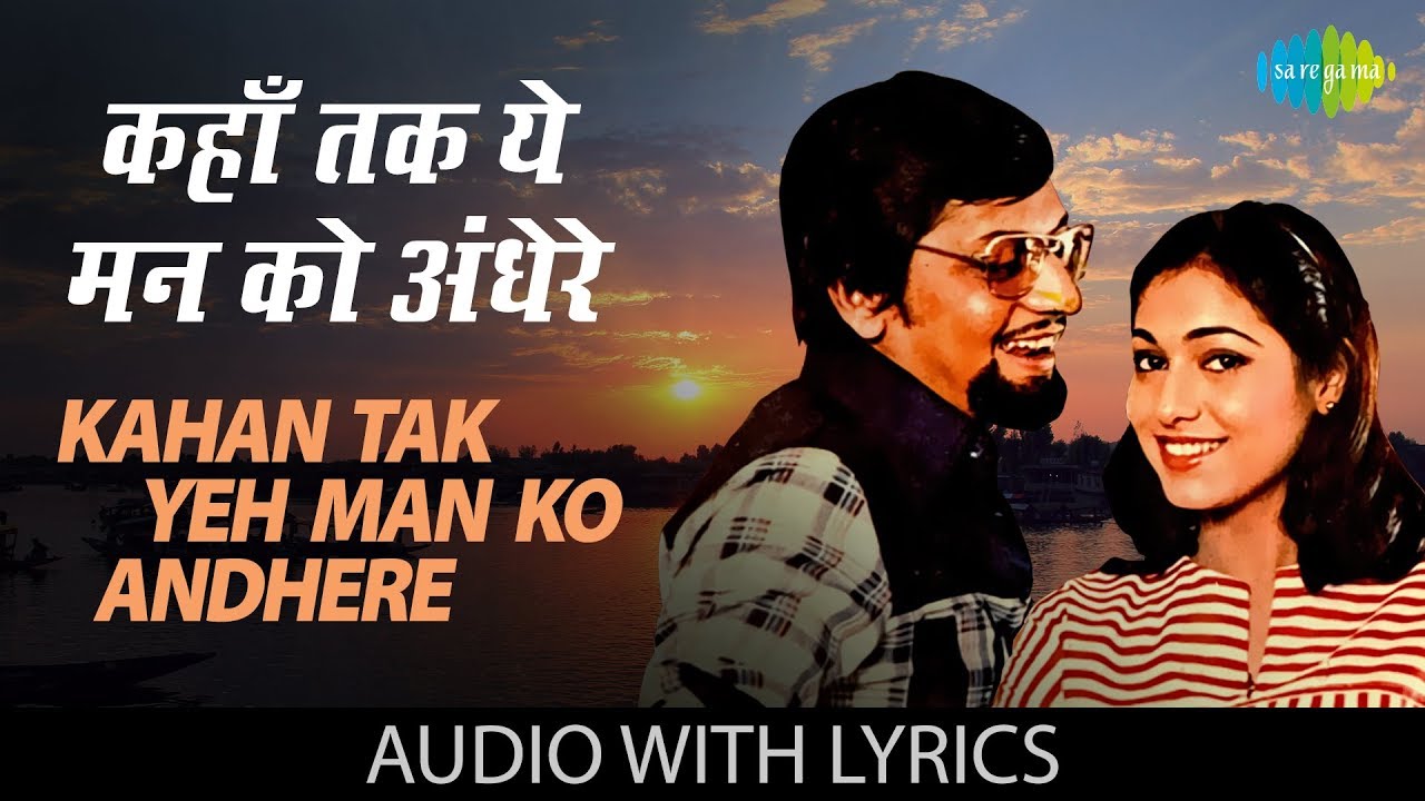 Kahan Tak Yeh Man Ko Andhere (Lyrical)
