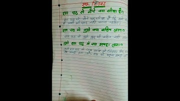class 7 Hindi learner diary chapter 11 to 19