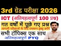 3rd grade exam 2026 | 3rd grade exam ICT classes 2026 | 3rd grade classes 2026 | 3rd grade imp ques.