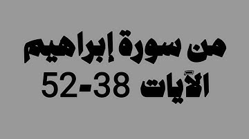 صلاة الفجر 6 ذو الحجة 1446 القارئ صلاح المصلي |  أواخر   سورة إبراهيم