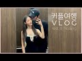 SUB) [커플여행 VLOG] 우리 커플이 제대로 힐링하는 방법👩‍❤️‍💋‍👨👜 How we heal on a Holiday as a Couple