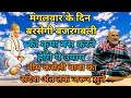 मंगलवार के दिन बरसेगी बजरंगबली की कृपा बस करने होंगे ये उपाय ||Neem Karoli Baba || Hanuman chalisa||