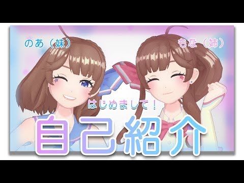 【自己紹介】平成最後の双子バーチャルYouTuber