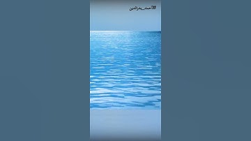 قل لو كان البحر مدادًا (سورة الكهف) - مشاري بن راشد العفاسي