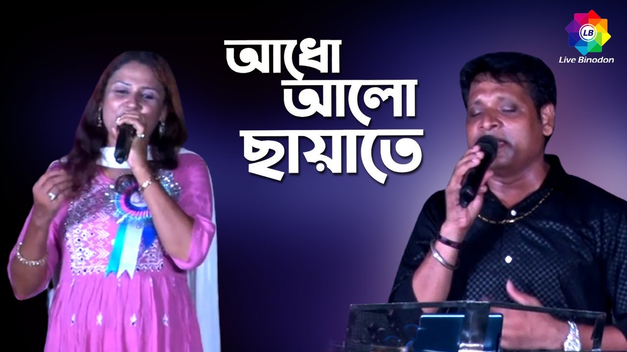 Adho Alo Chayate       Kishore Kumar  Asha Bhosle  Adhunik Bangla Gaan  Bengali
