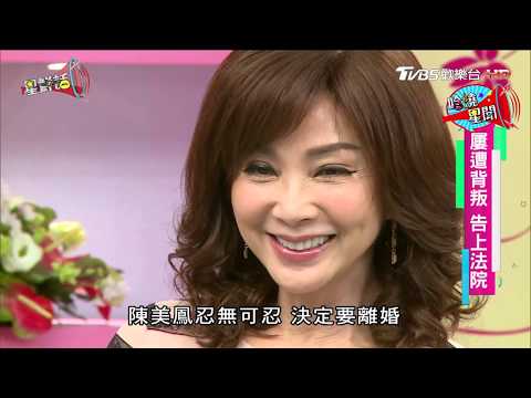 《最美歐巴桑》陳美鳳養生健身有一套 星鮮話 20180108