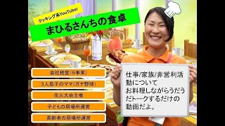 20210415 まひるさんちの食卓ライブ