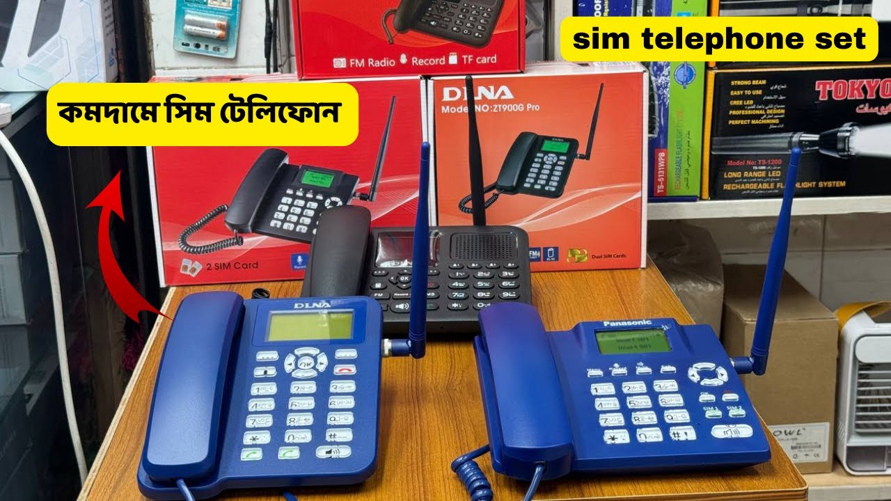 সিম টেলিফোন 🔥 telephone set price in bd sim supported telephone set