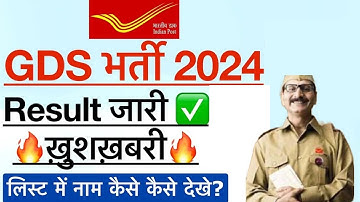 India Post GDS Result / Merit List 2024 Kaise Check Kare: GDS 44228 Post Results Sarkari Result