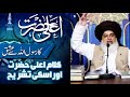 Allama khadim hussain rizvi official  ishq e rasool  ala hazrat  imam ahmad raza khan barelvi