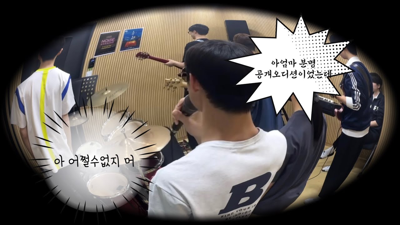 [NOISE 19기] 아 잠만 공개오디션이라며