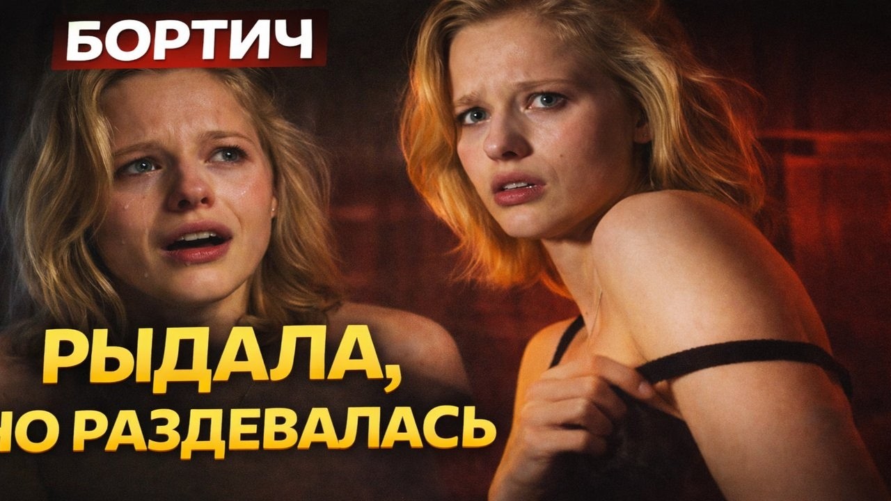 Александра Бортич Делает Минет – Как Меня Зовут 2014