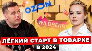 Это Нужно Знать Новичку В Товарном Бизнесе. Товарный Бизнес С Нуля. Пошаговый Запуск. Товарка