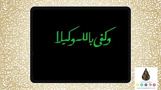 Arabic Calligraphy on @Procreate App in the Riqa Script | Digital Brush 10 screenshot 4