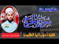 تلاوة خاشعة بصوت القارئ الهندي نعمة الله ما تيسر من سورة الحج أرائج الهند تلاوة خاشعة بصوت القارئ الهندي نعمة الله ما تيسر من سورة الحج أرائج الهند