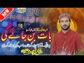 Bat ban jaye gi  hafiz yousaf naqshbandi  tribute to khalid husnain khalid  mqproduction100