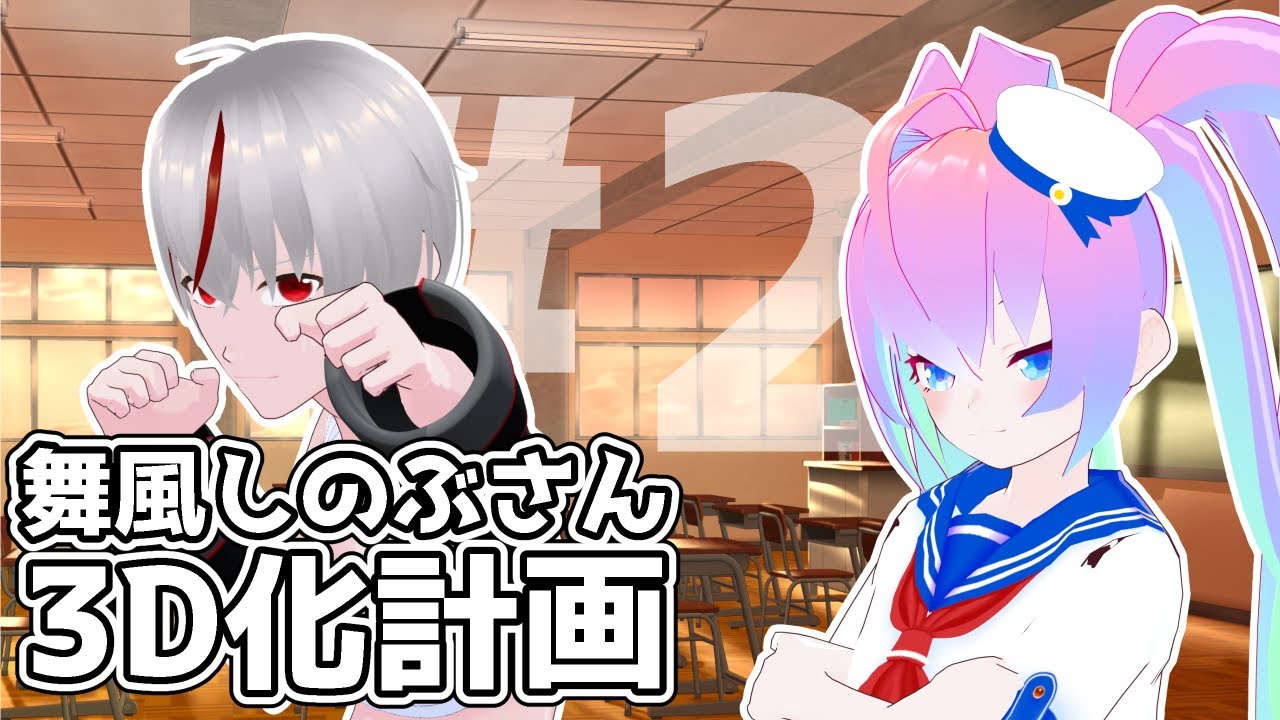 #2舞風しのぶさんの3Dモデリングする深夜27時のサムネイル