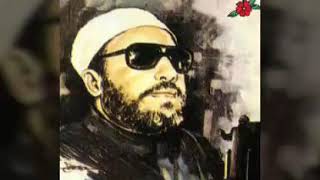 Sheikh Abdelhamid Kishk emotional Quran recitation Sura Al Naml Aya 61-63