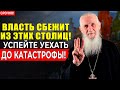 Столетний монах Иоанн впервые заговорил назвал ТРИ СТОЛИЦЫ откуда сбежит власть 