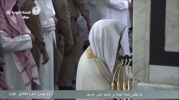 ( مرئي ) سورة الفاتحة للشيخ علي الحذيفي 1441هـ