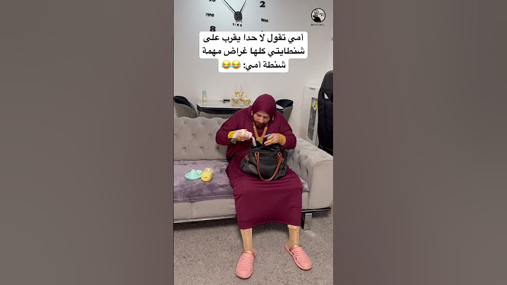 شنطة أمي فيها كلشي الا المصاري 😂 #اكسبلور #ترند #ضحك #سامح_بعاج #ترند_تيك_توك #امي #كوميدي